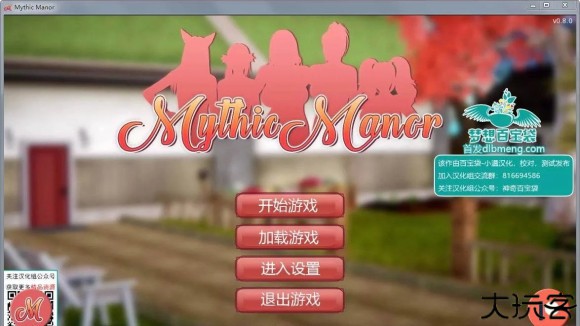 神话庄园2.0完整汉化版