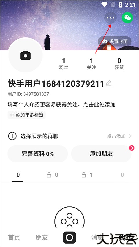快手大屏版