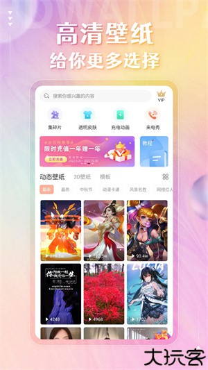 动态壁纸精灵最新版