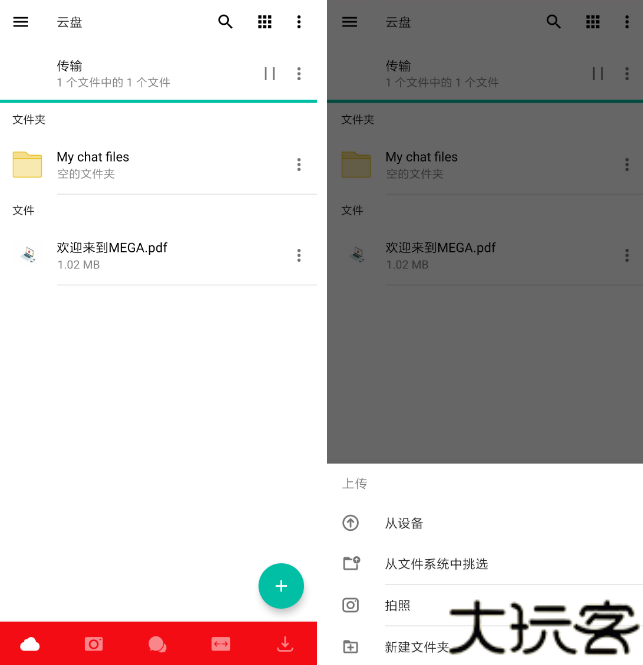 mega云盘安卓版