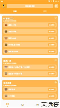 闪游cc画质助手