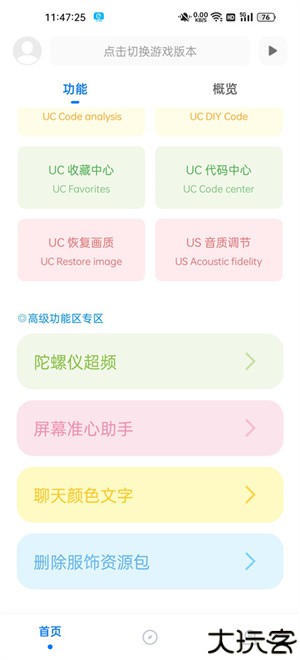 殇痕画质助手无任务版