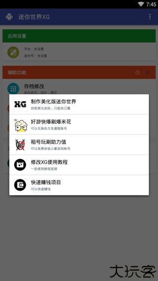 迷你世界xg框架