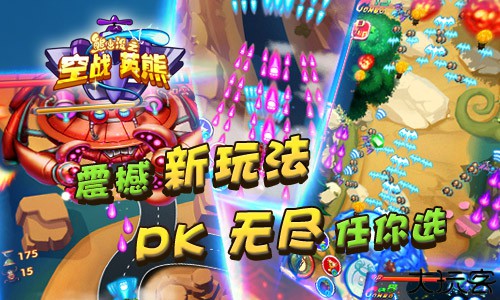 熊出没之空战英熊修改版