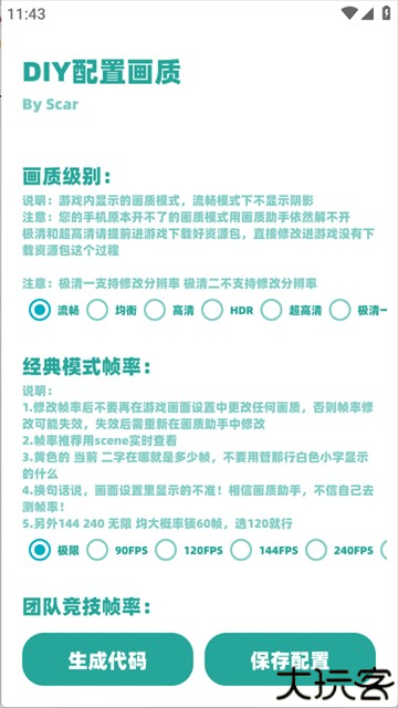 亦辰画质助手2.0焕新版