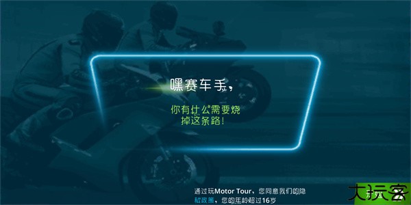 机车之旅