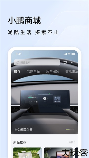 小鹏汽车app