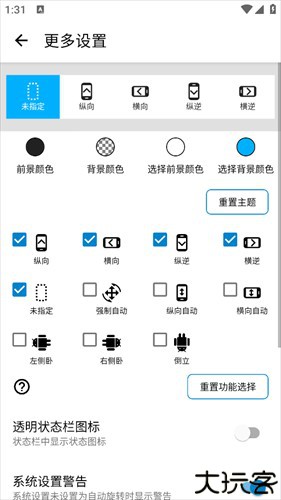 屏幕方向管理器