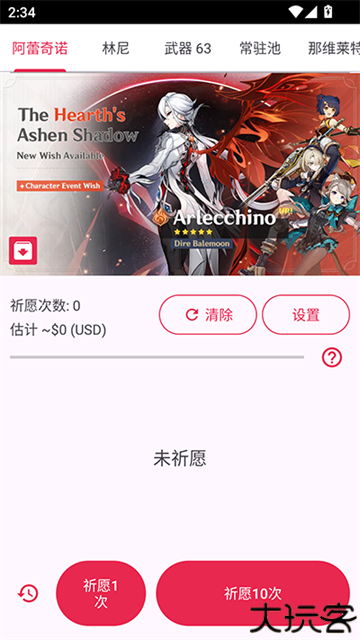 原神祈愿模拟器最新版