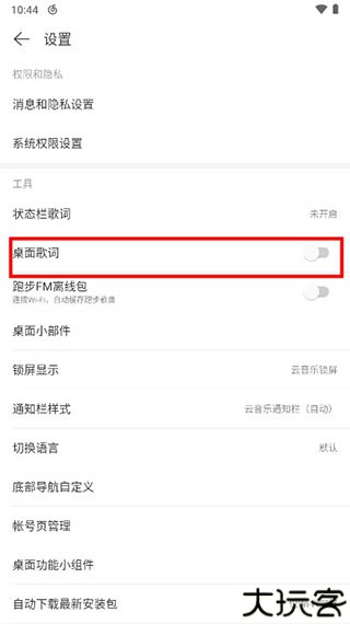 网易云音乐极速版