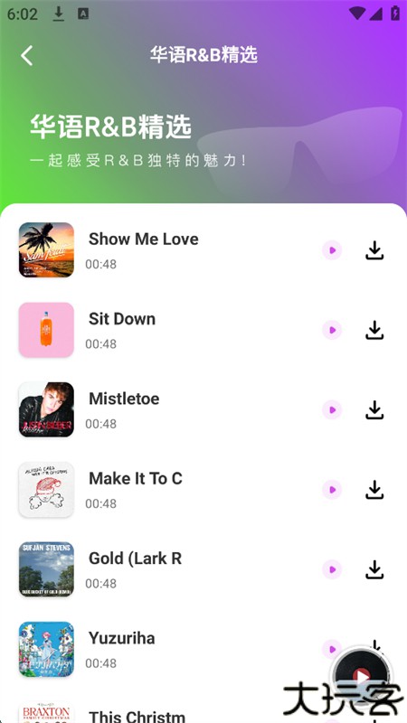 番果免费音乐播放