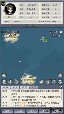 修仙家族模拟器折相思最新版