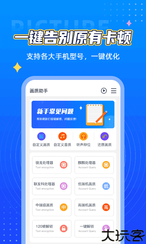 王者荣耀画质修改器120帧