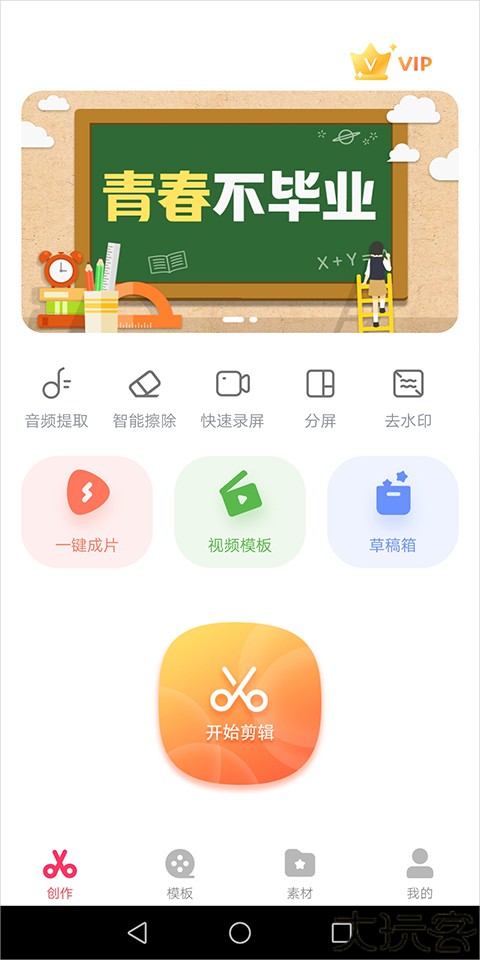 快剪辑