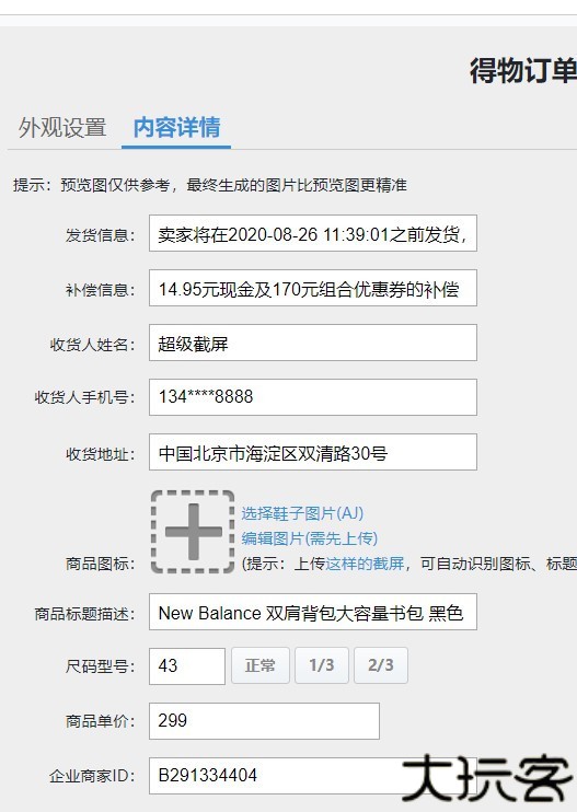 得物订单截图生成器