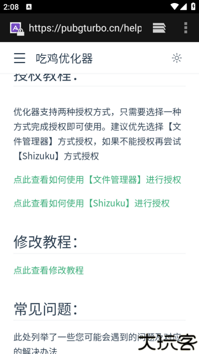 吃鸡优化器120帧最新版