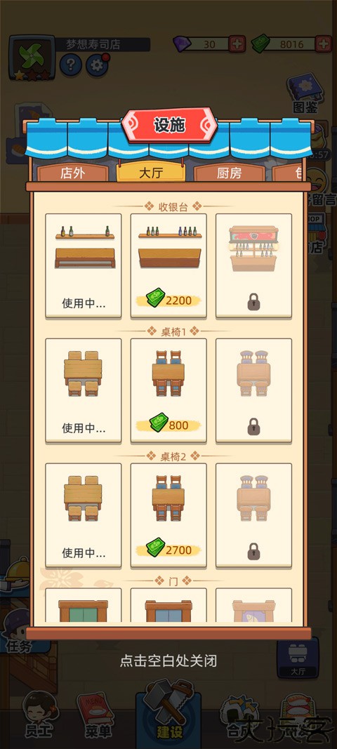 梦想寿司店