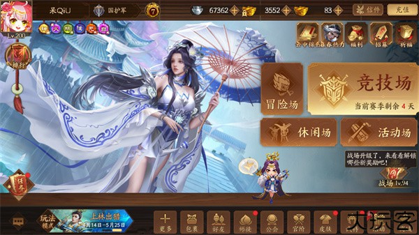 三国杀10周年手机版
