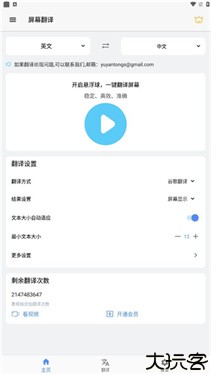 屏幕翻译软件悬浮窗