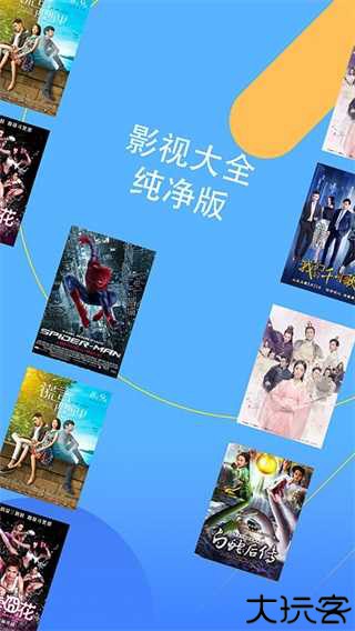 影视大全纯净版