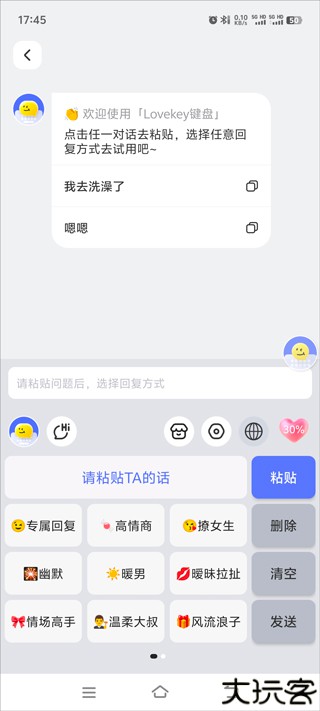 Lovekey免费版