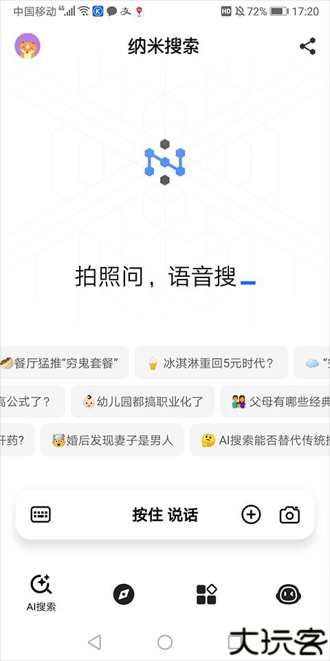 纳米搜索