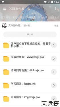 冷眸软件库官方最新版