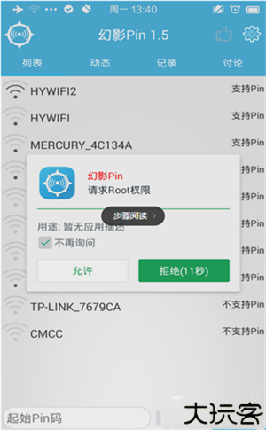 幻影wifi