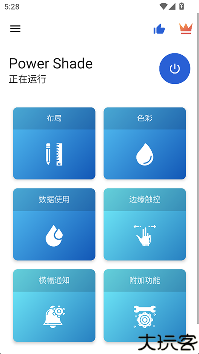 power shade汉化版
