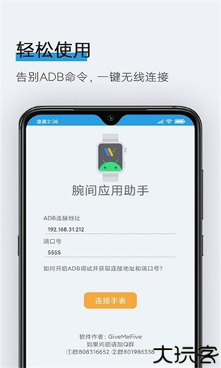 腕间应用助手手表版