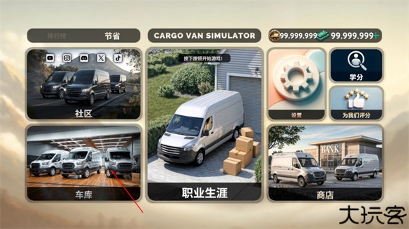 货运车模拟器