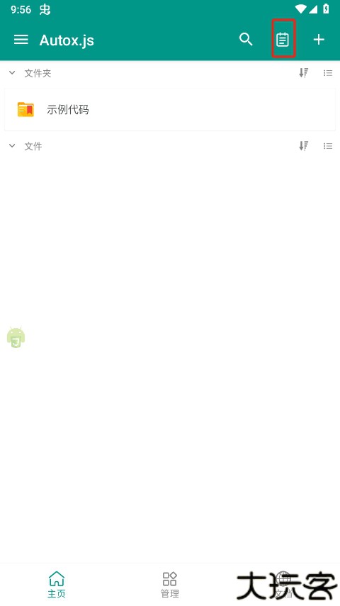 Autox.js最新版