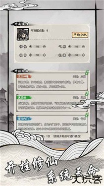 带着开挂系统去修仙