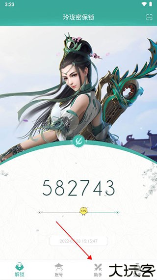 玲珑密保锁安卓版