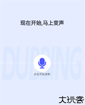 大饼ai变声器正版