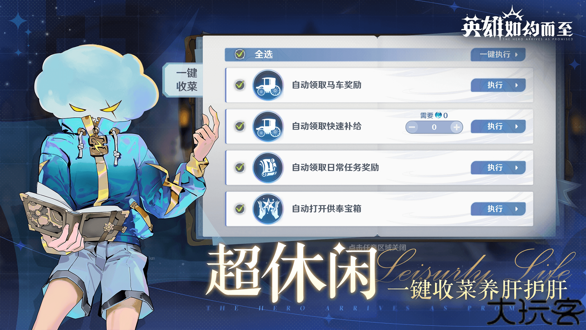 英雄如约而至测试服