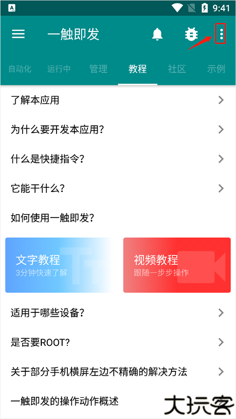 一触即发app