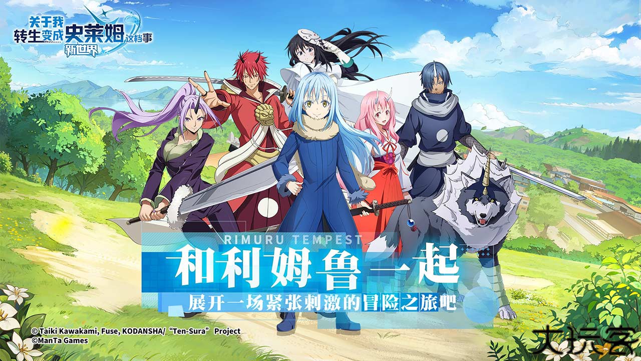 关于我转生变成史莱姆这档事手游国服