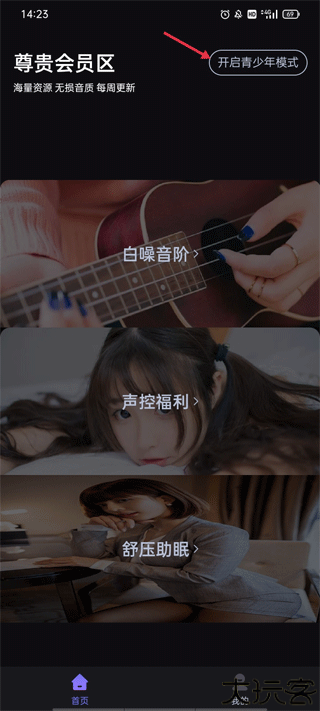 声优助眠app