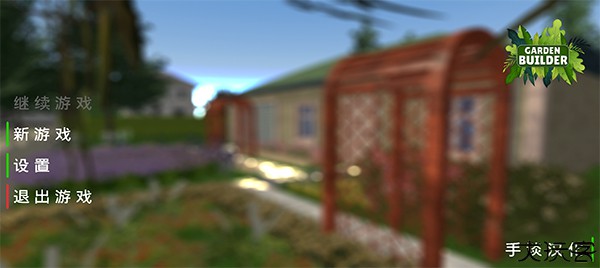 花园建设者模拟器手机版