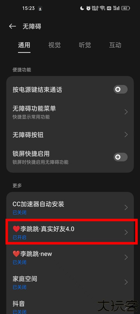 真实好友4.0