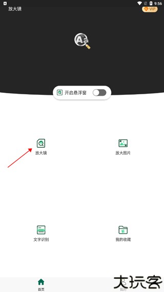 放大镜阅读器