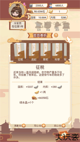 万岁爷模拟器