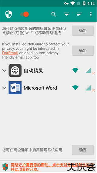 网络护卫中文版
