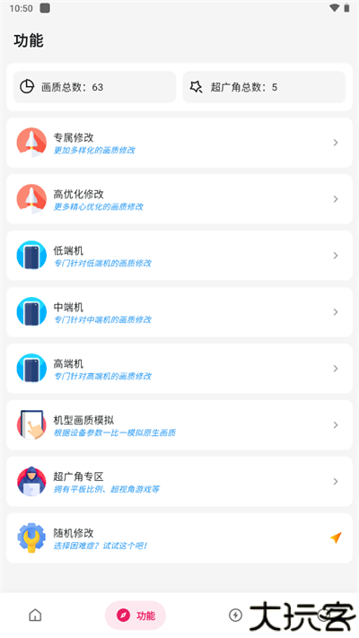 画质侠画质助手典藏版