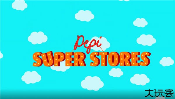 佩皮超级商店完整版