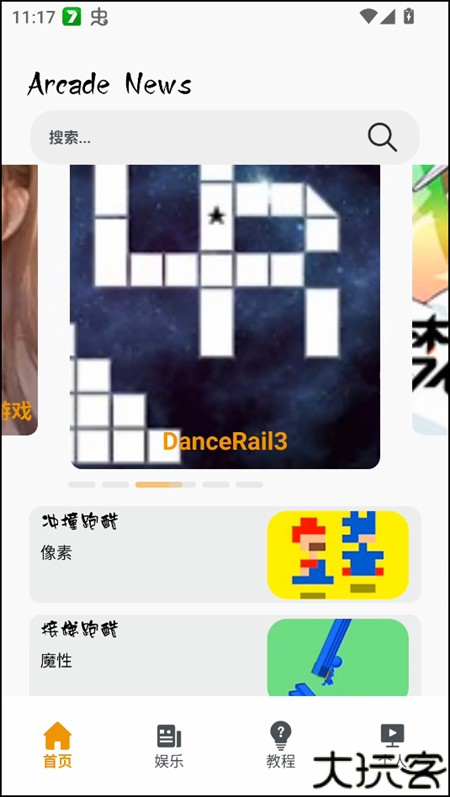 使用教程截图1