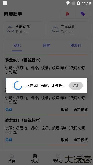 zero画质助手