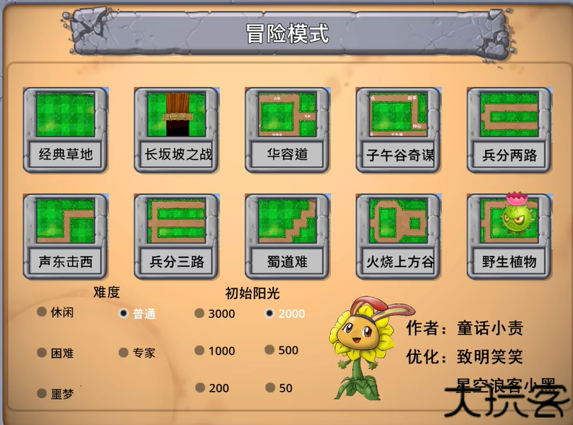 植物大战僵尸嫁接版