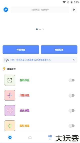 初阳工具箱最新版本
